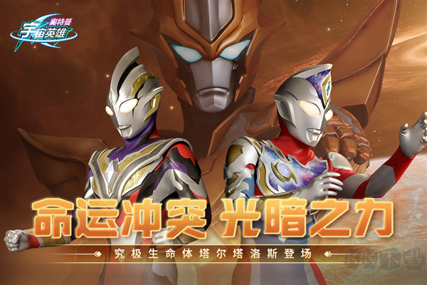 奧特曼宇宙英雄國際服