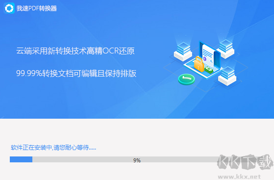 我速PDF轉(zhuǎn)換器電腦版