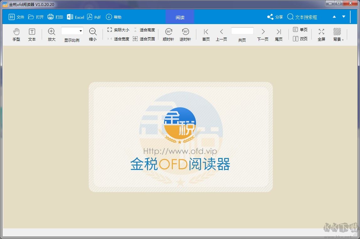 金稅OFD閱讀器最新版