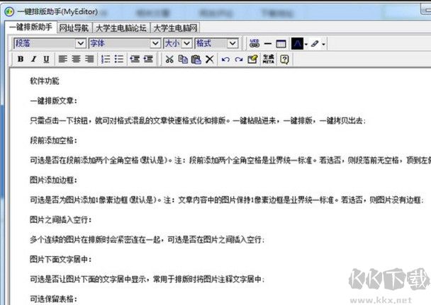 MyEditor(一鍵排版工具)