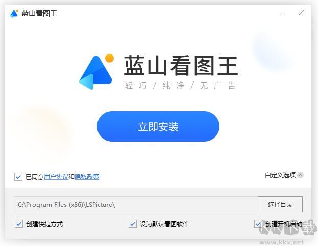 藍(lán)山看圖王電腦版