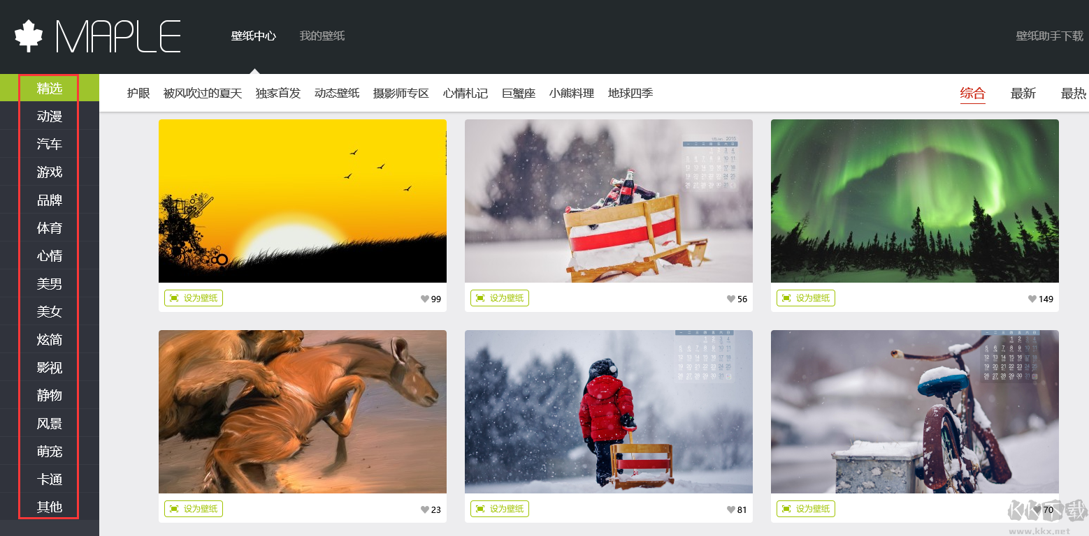 楓木壁紙免費(fèi)版