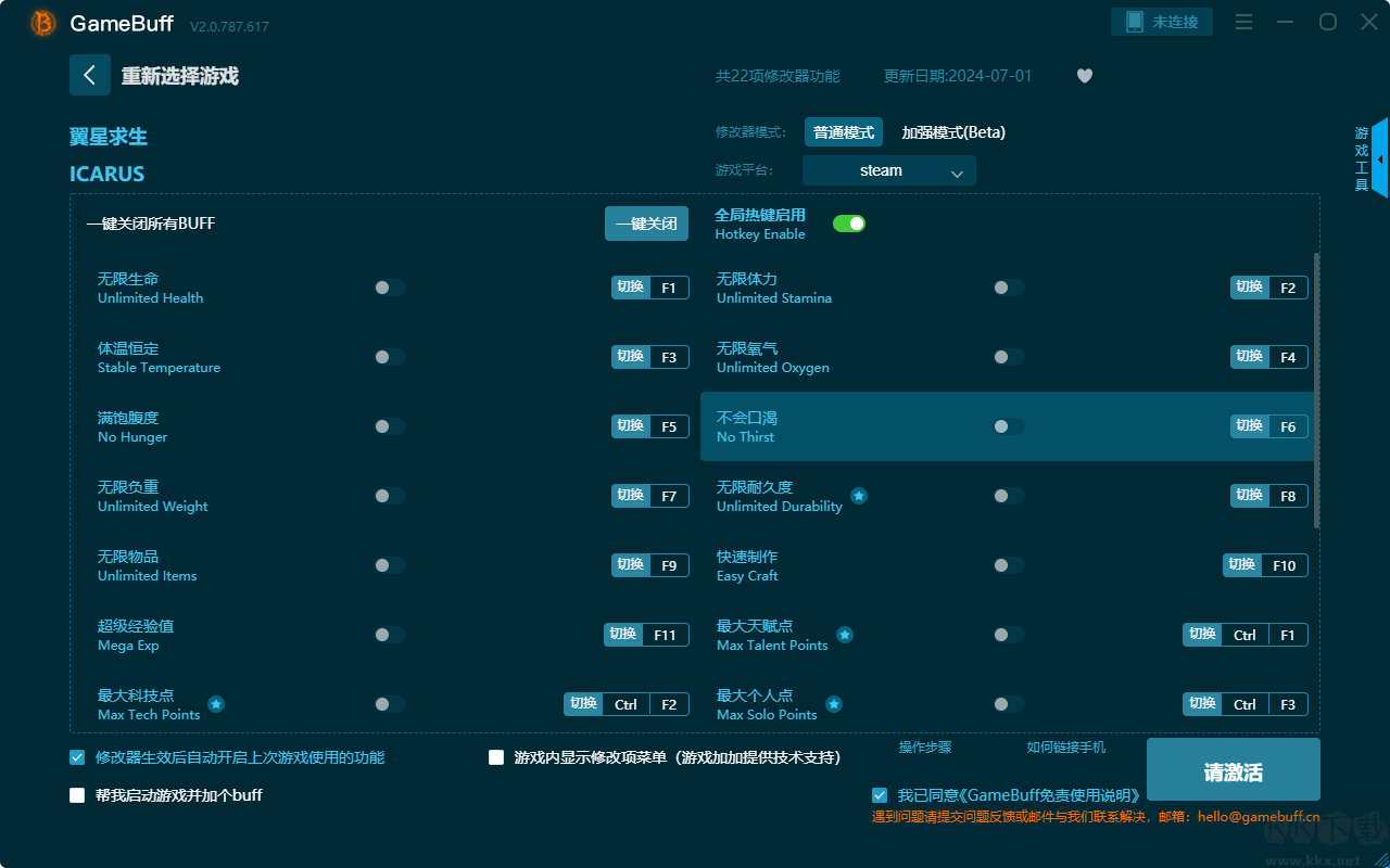 翼星求生二十二項修改器