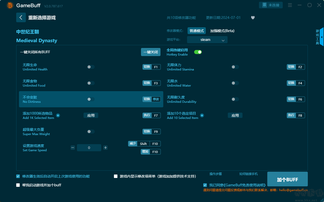 中世紀王朝十項修改器PC