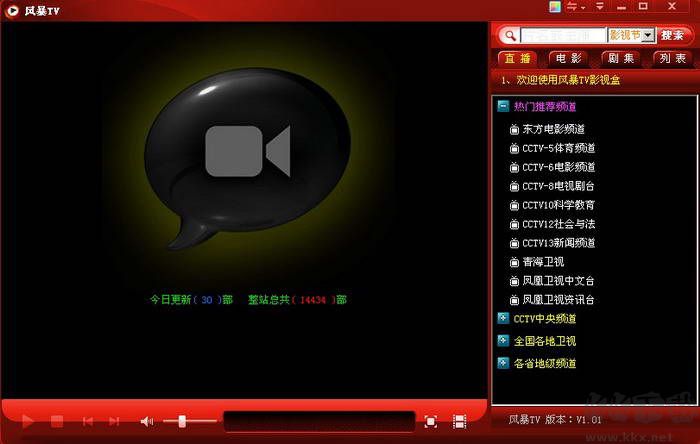 影音風暴免費版