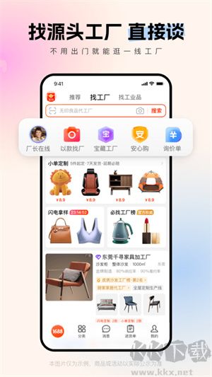 阿里巴巴批發(fā)網(wǎng)app安卓版