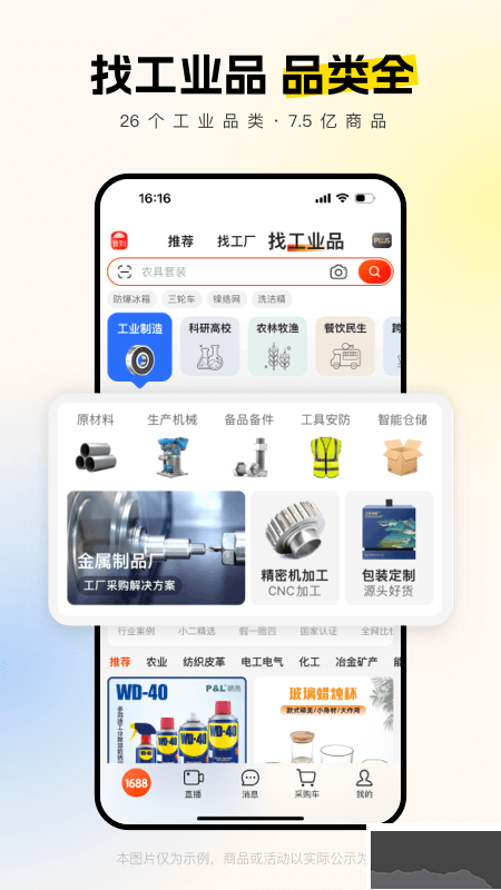 阿里巴巴批發(fā)網(wǎng)app安卓版