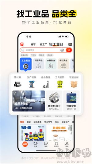 阿里巴巴批發(fā)網(wǎng)app安卓版