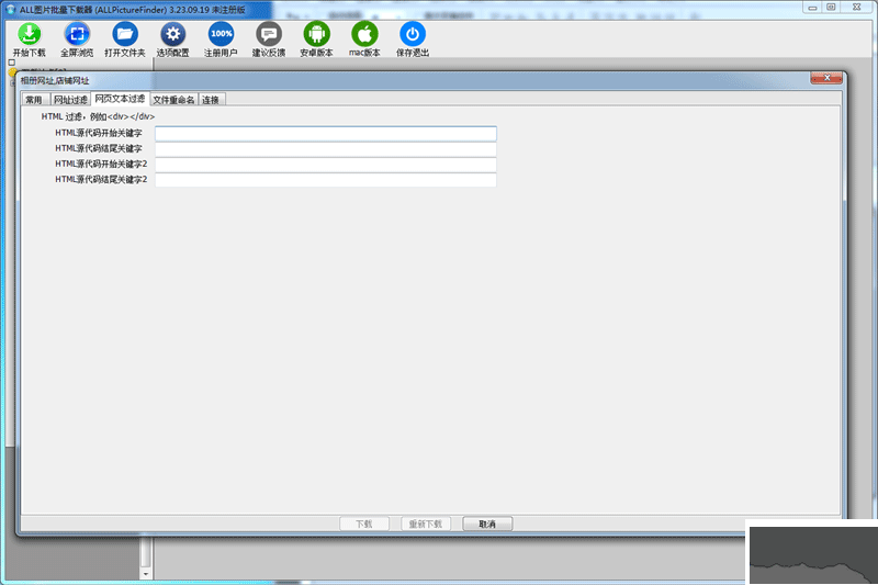 整站圖片批量下載器去廣告版