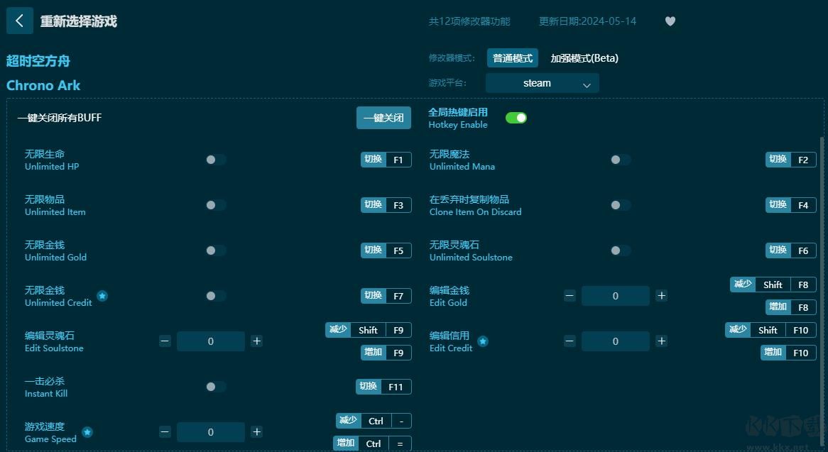 超時(shí)空方舟十二項(xiàng)修改器