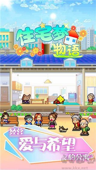 幸福公寓物語中文版