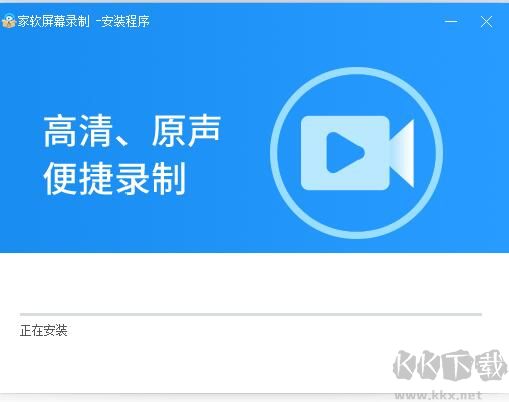 家軟屏幕錄制免費版