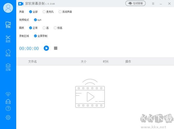 家軟屏幕錄制免費版