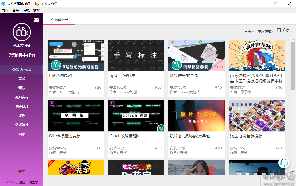 大拍檔剪輯助手最新版