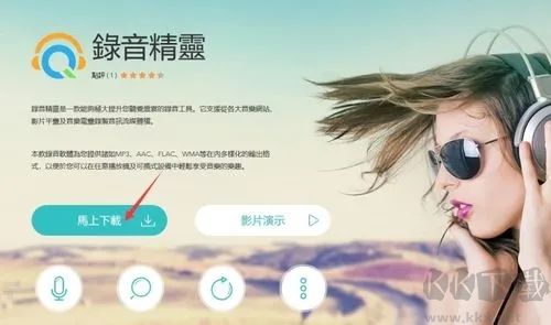 錄音精靈最新版