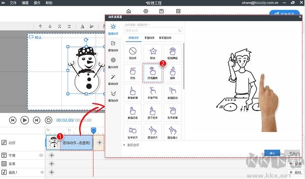 萬彩手影大師最新版