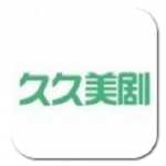 久久美劇最新版 v1.0綠色版