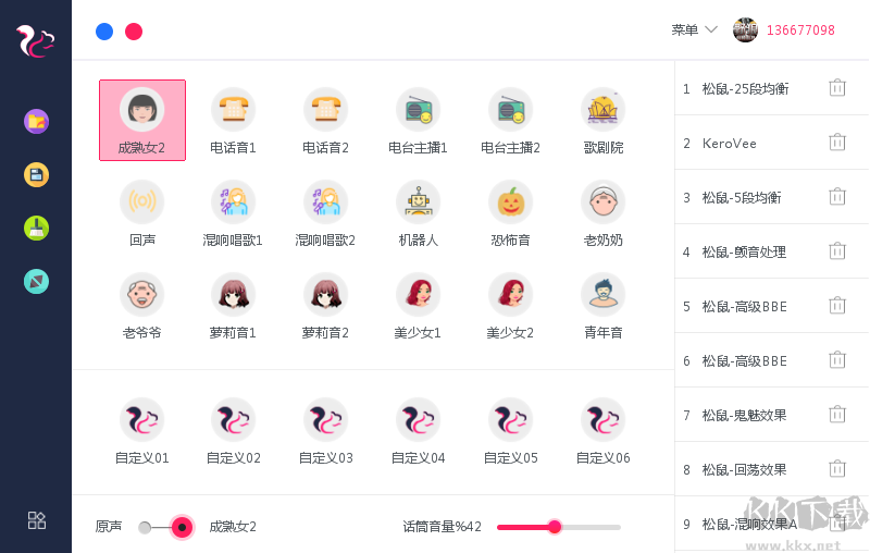 松鼠變聲器最新版