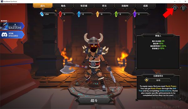 靈魂石幸存者二十三項修改器