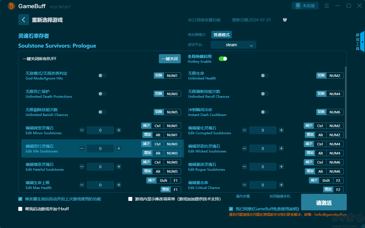 靈魂石幸存者二十三項修改器