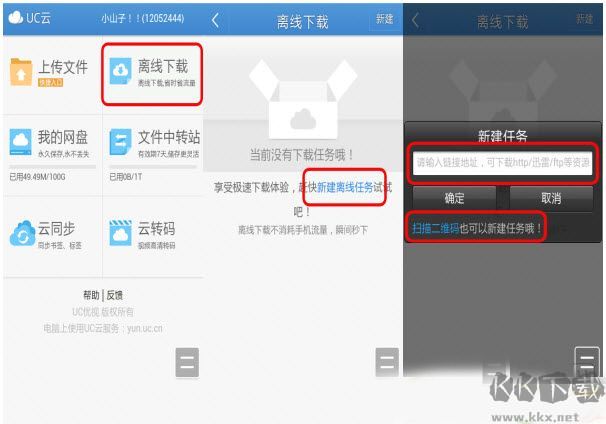 UC網(wǎng)盤(pán)最新版