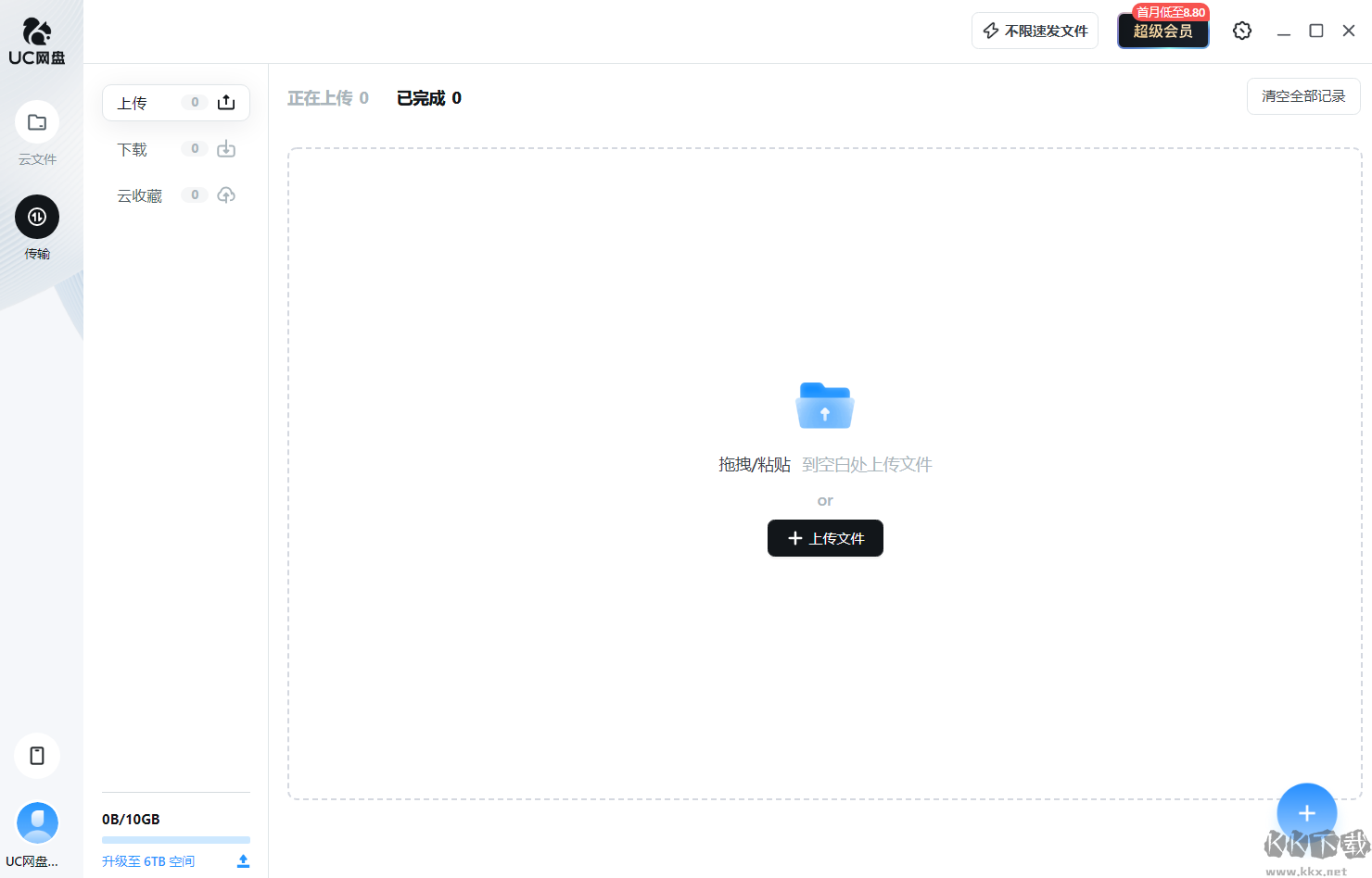 UC網(wǎng)盤(pán)最新版