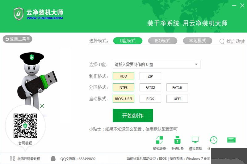 云凈裝機(jī)大師最新版