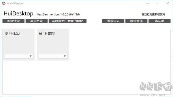 HuiDesktop(桌面二次元角色互動(dòng)軟件)