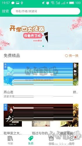 書旗小說免費(fèi)版