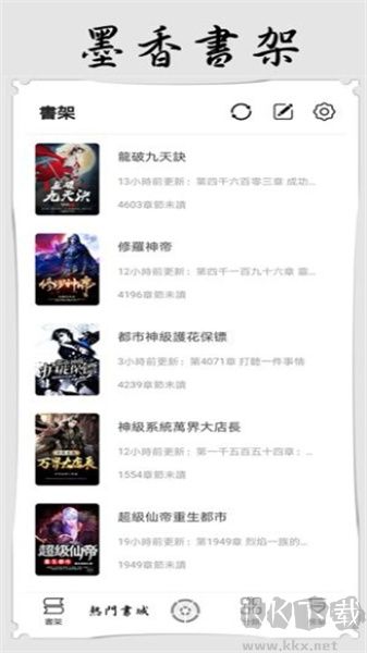 墨香閱讀app安卓版