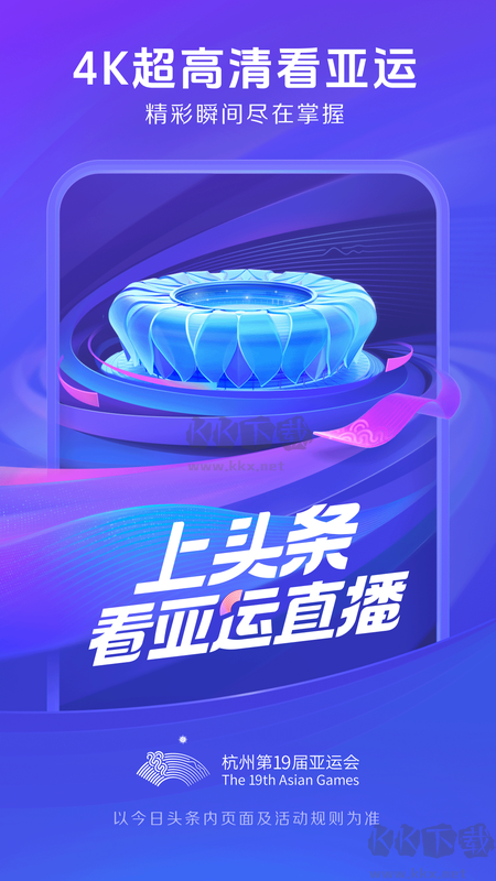 今日頭條自媒體穩(wěn)定版