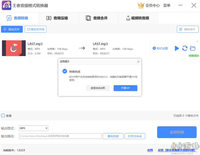 王者音頻格式轉(zhuǎn)換器