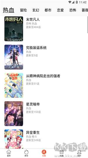 免漫app去廣告版