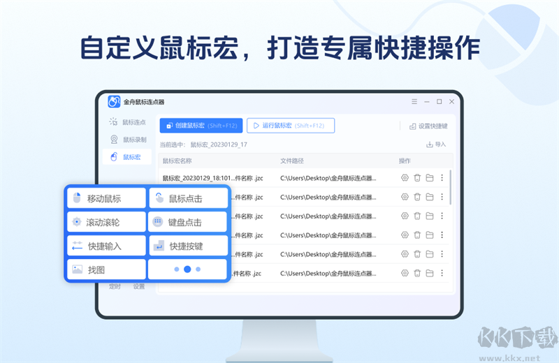 金舟鼠標(biāo)連點(diǎn)器