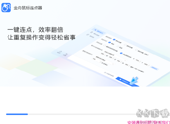 金舟鼠標(biāo)連點(diǎn)器軟件