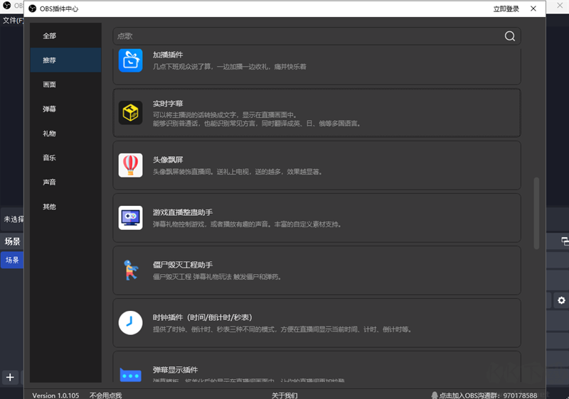 OBS實時字幕插件正版