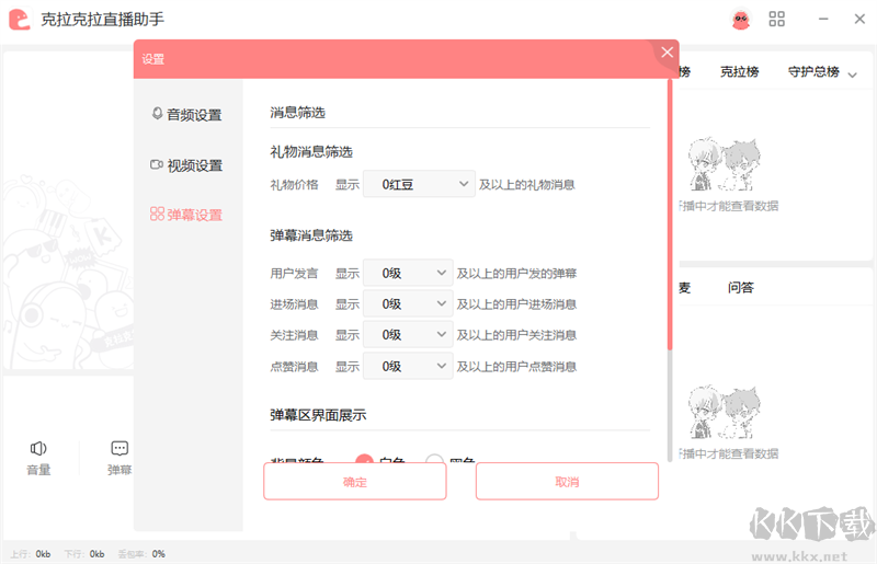 克拉克拉直播助手綠色版