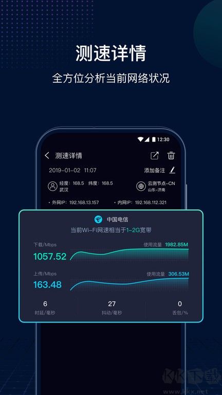 網(wǎng)速管家無廣告版