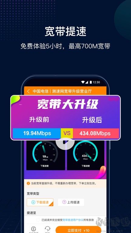 網(wǎng)速管家無廣告版