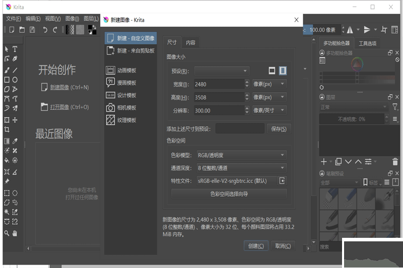 Krita(圖形編輯軟件)