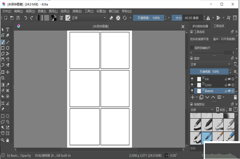 Krita(圖形編輯軟件)