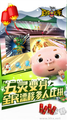 豬豬俠百變飛車手游