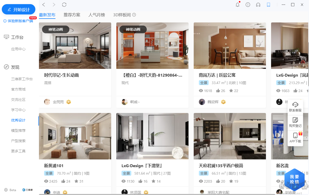 三維家3D云設(shè)計(jì)最新版