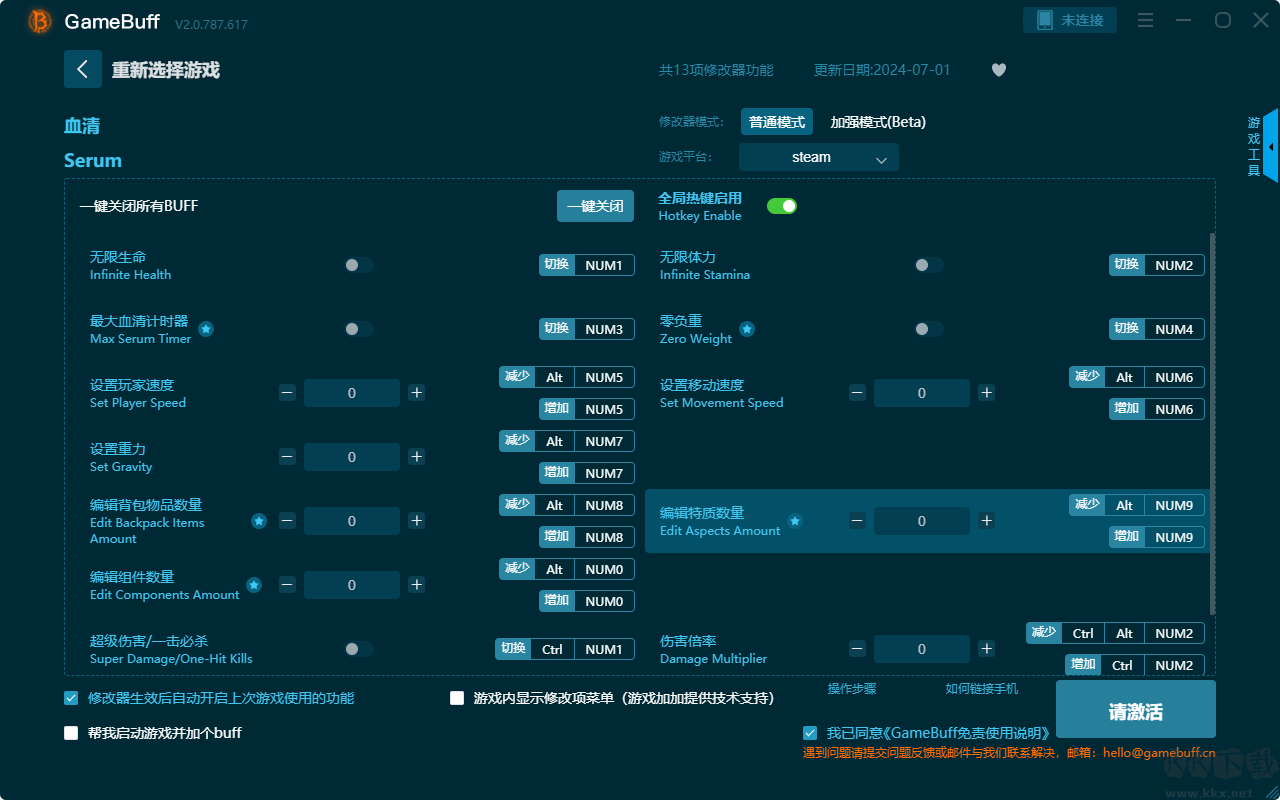 血清十三項修改器電腦版