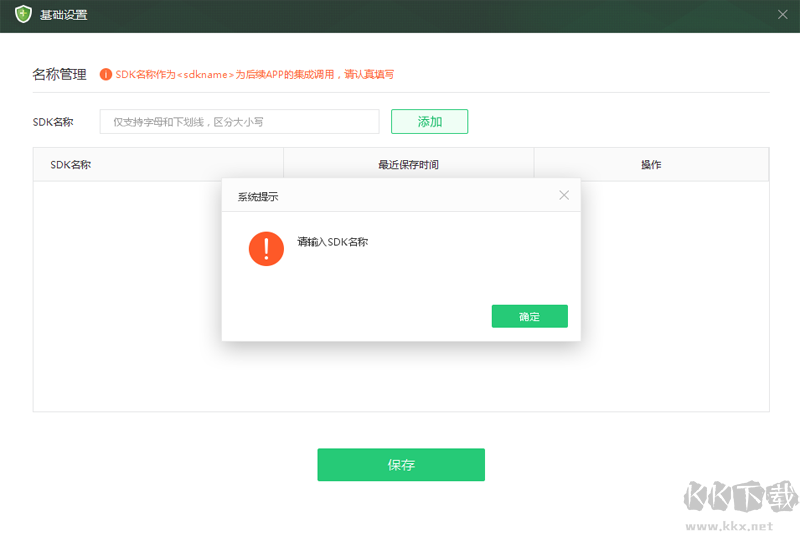 360加固助手免費版