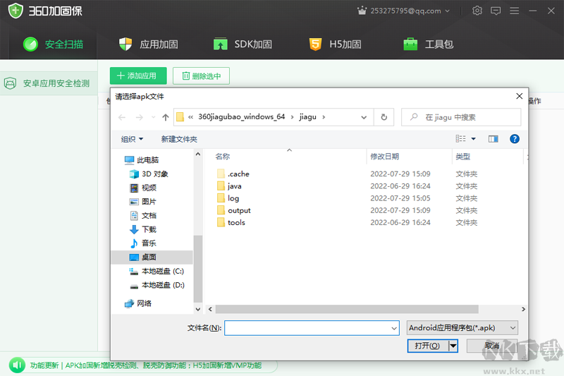360加固助手免費版
