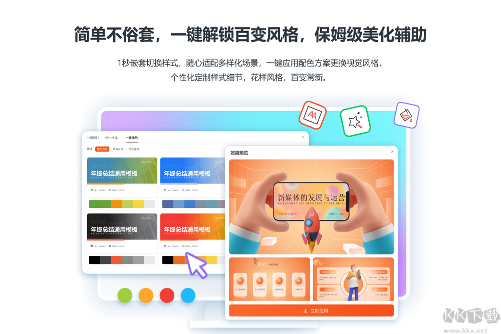 微軟OfficePlus PPT插件