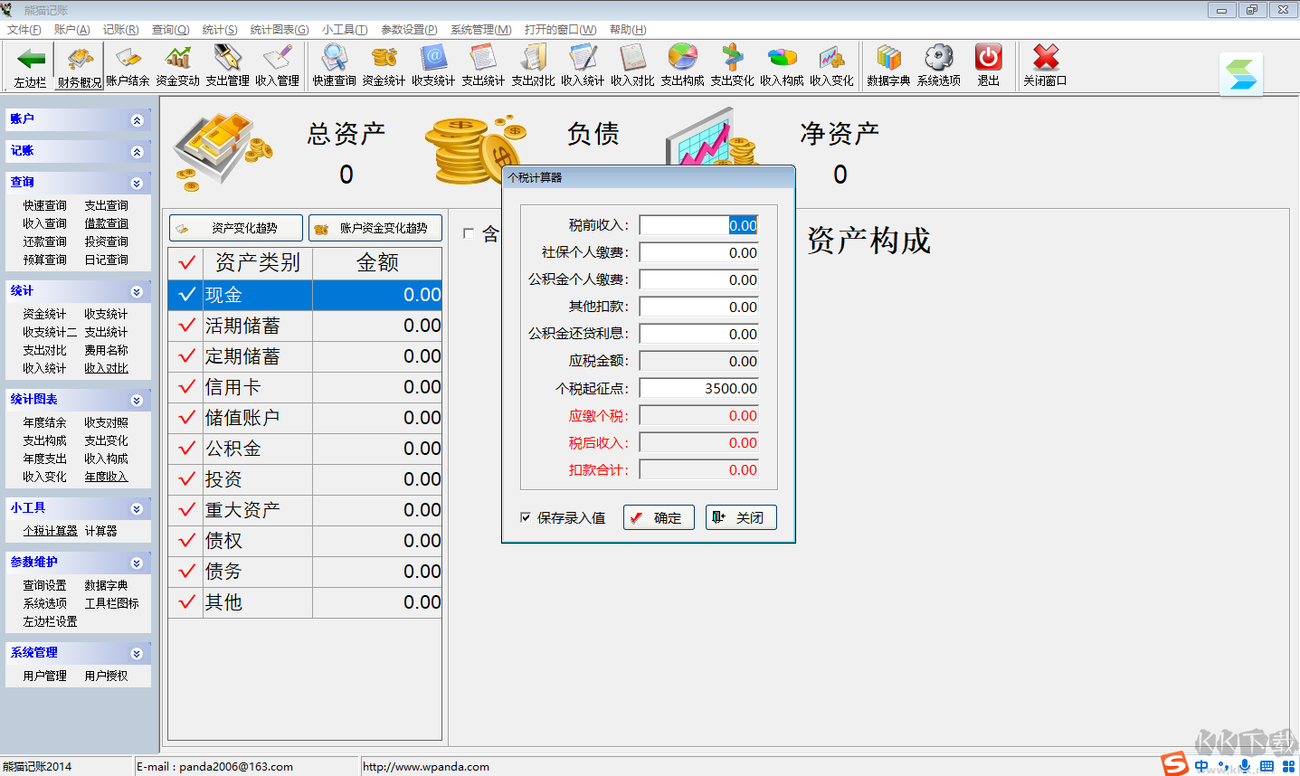 熊貓記賬免費(fèi)版