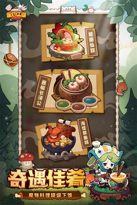 爆炒江湖(附兌換碼)