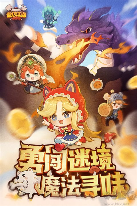 爆炒江湖(附兌換碼)